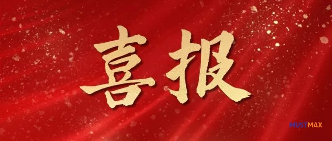 喜报| 欣联科技喜获《高新技术企业证书》